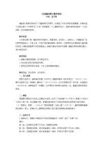 语文八年级上册14 白杨礼赞教学设计及反思
