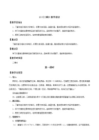 语文八年级上册9 三峡教案