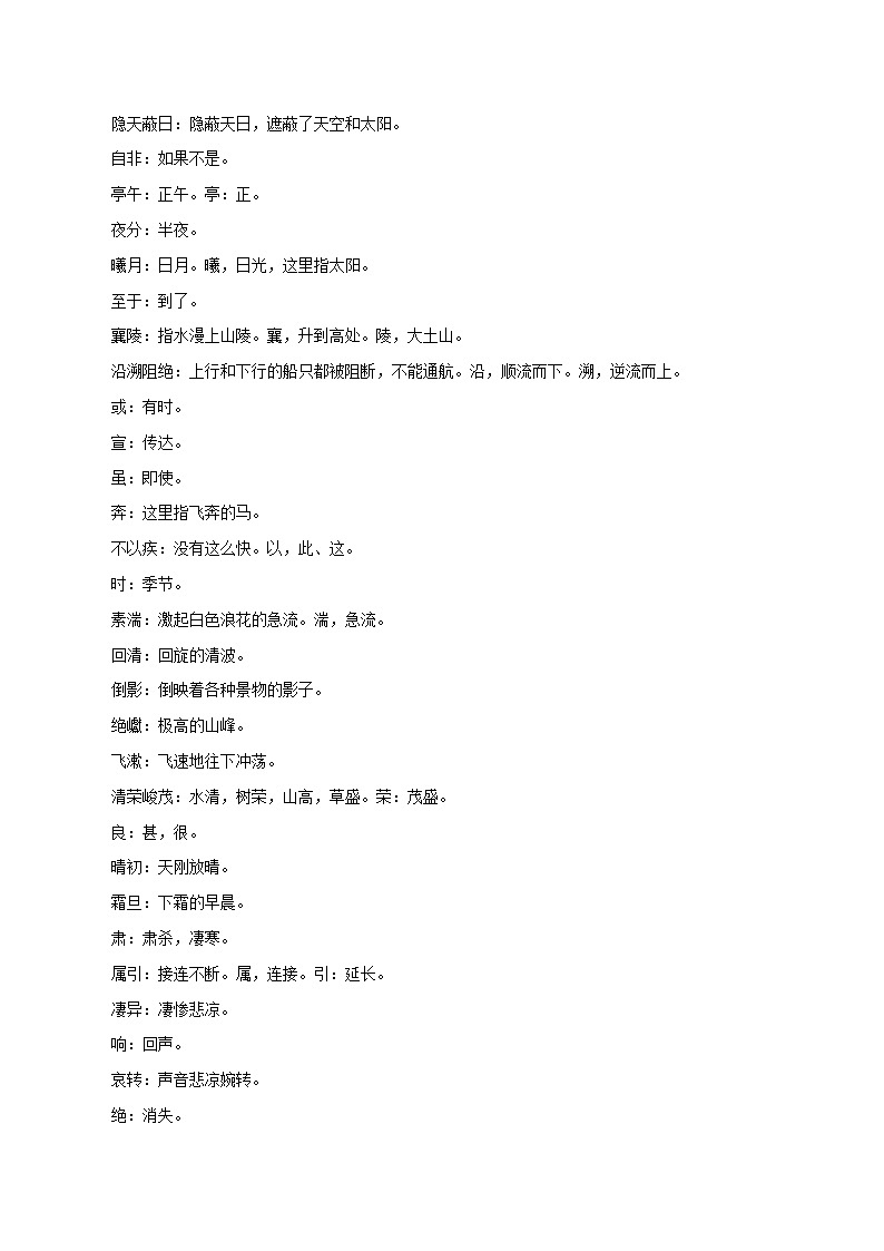 部编语文八年级上《三峡》语文教案03