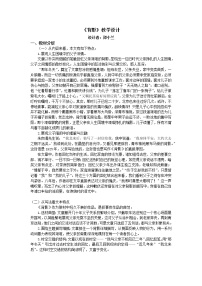 初中语文13 背影教学设计及反思