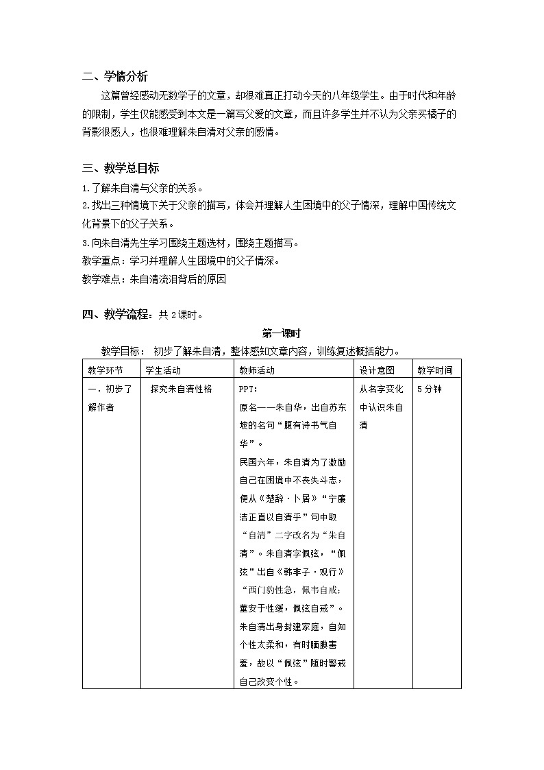 初中语文八年级上《背影》精品教案02