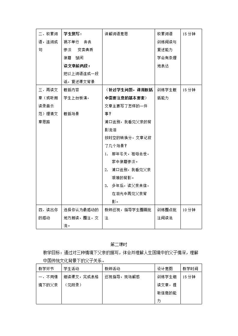 初中语文八年级上《背影》精品教案03