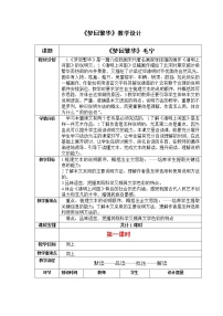 语文八年级上册22* 梦回繁华教学设计及反思