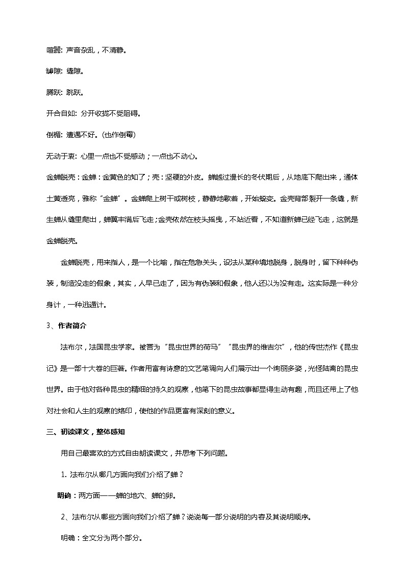 初中语文八年级上册《蝉》教学设计第2页