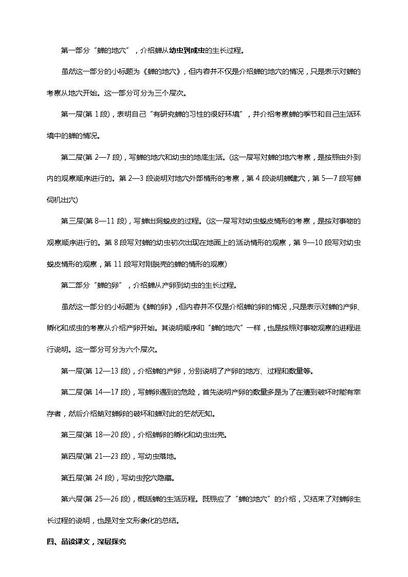 初中语文八年级上册《蝉》教学设计第3页