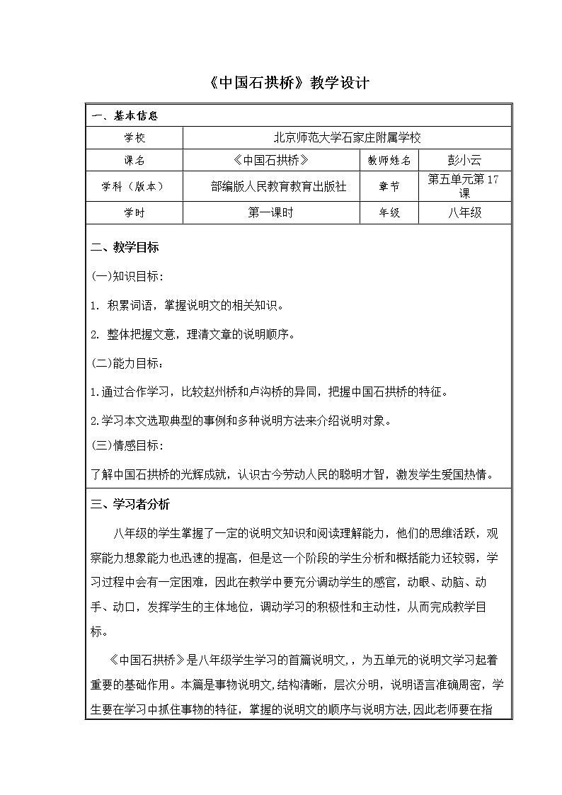 初中语文八年级上《中国石拱桥》精品教案第1页