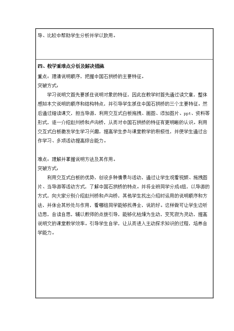 初中语文八年级上《中国石拱桥》精品教案第2页