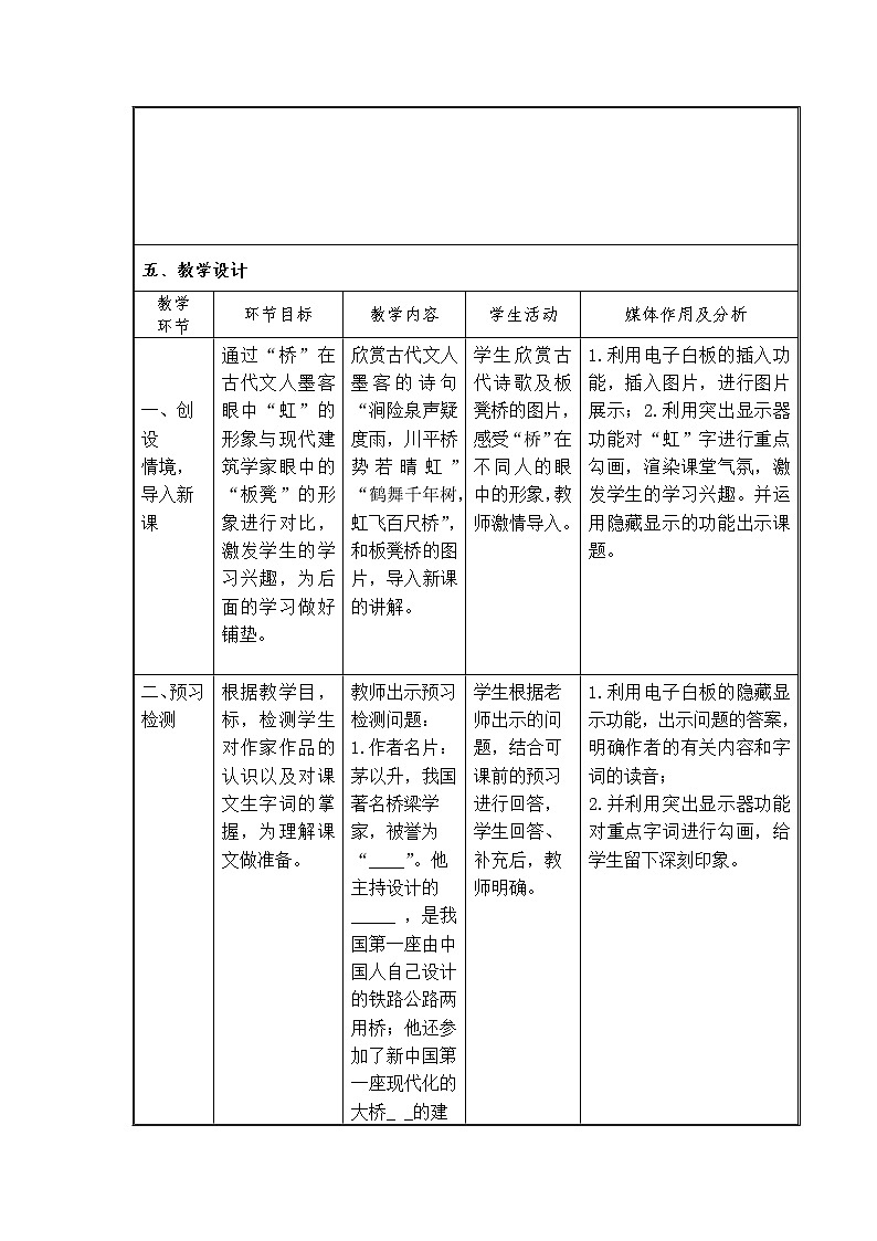 初中语文八年级上《中国石拱桥》精品教案第3页
