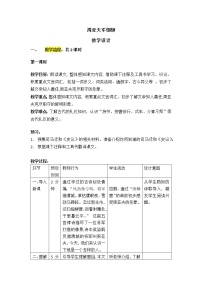 人教部编版八年级上册25* 周亚夫军细柳教学设计