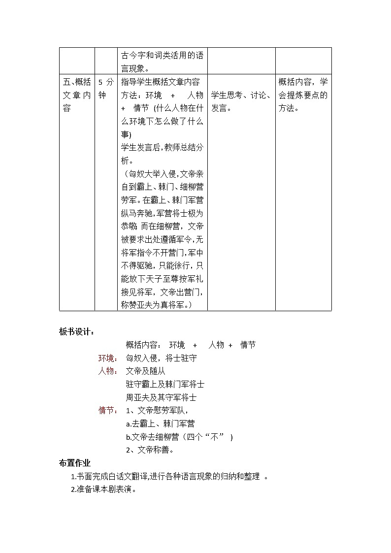 初中语文八年级上《周亚夫军细柳》精品教案第3页