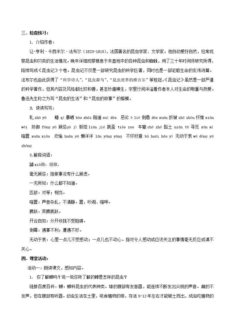 部编语文八年级上《蝉》语文教案第2页