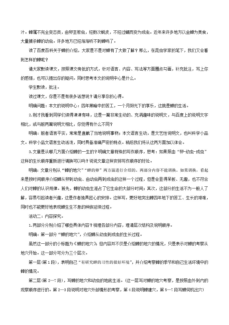 部编语文八年级上《蝉》语文教案第3页