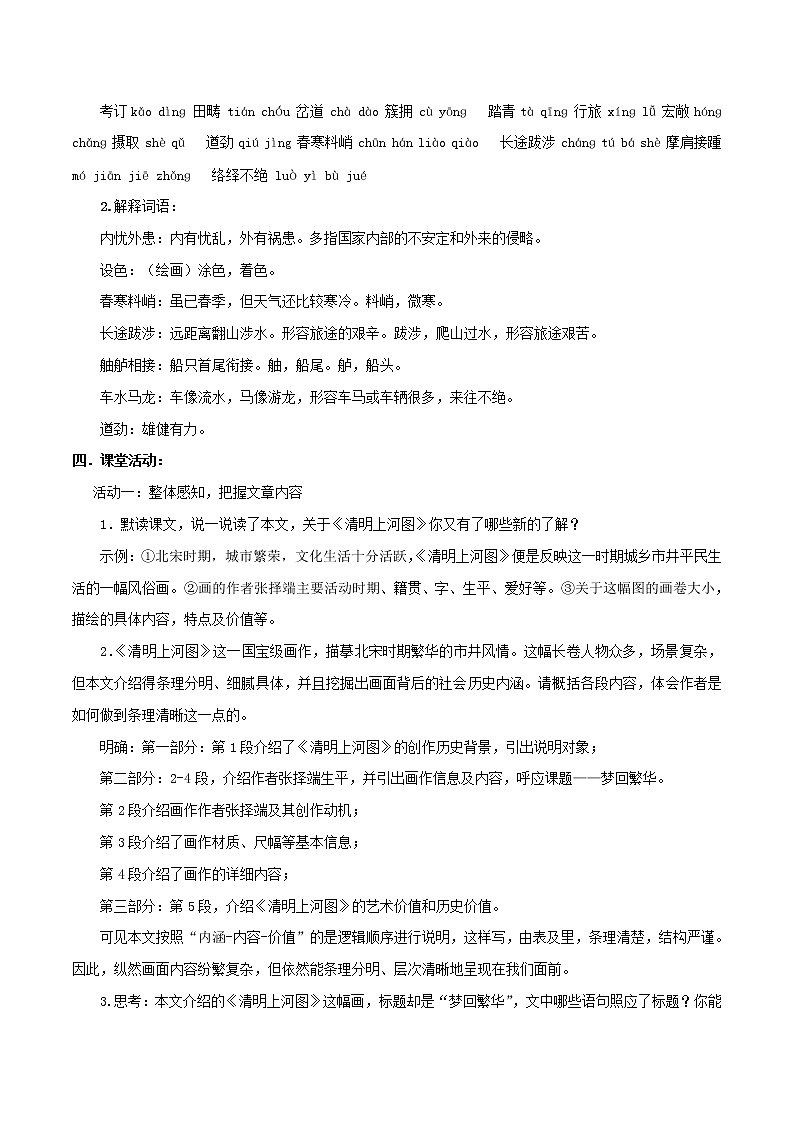 部编语文八年级上《梦回繁华》语文教案02