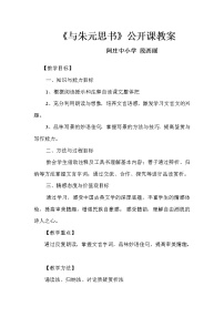 初中语文人教部编版八年级上册11* 与朱元思书教案及反思