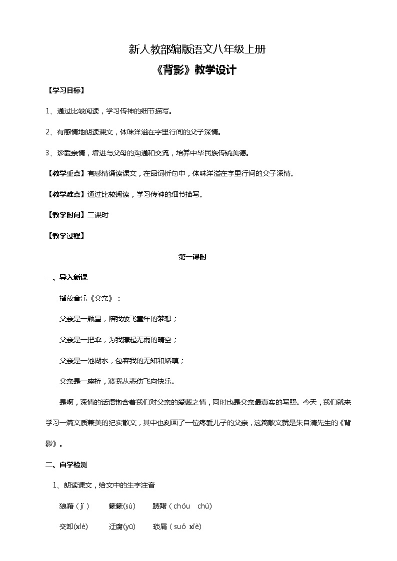 初中语文八年级上册《背影》教学设计第1页