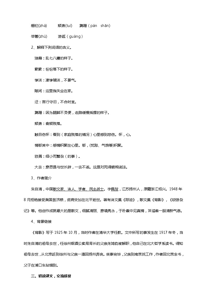 初中语文八年级上册《背影》教学设计第2页