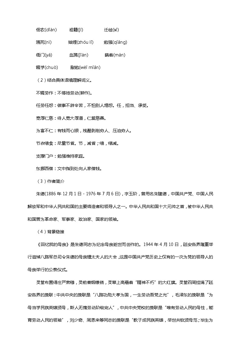 初中语文八年级上册《回忆我的母亲》教学设计第2页