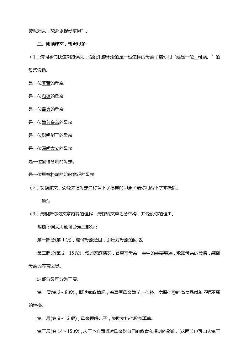 初中语文八年级上册《回忆我的母亲》教学设计第3页