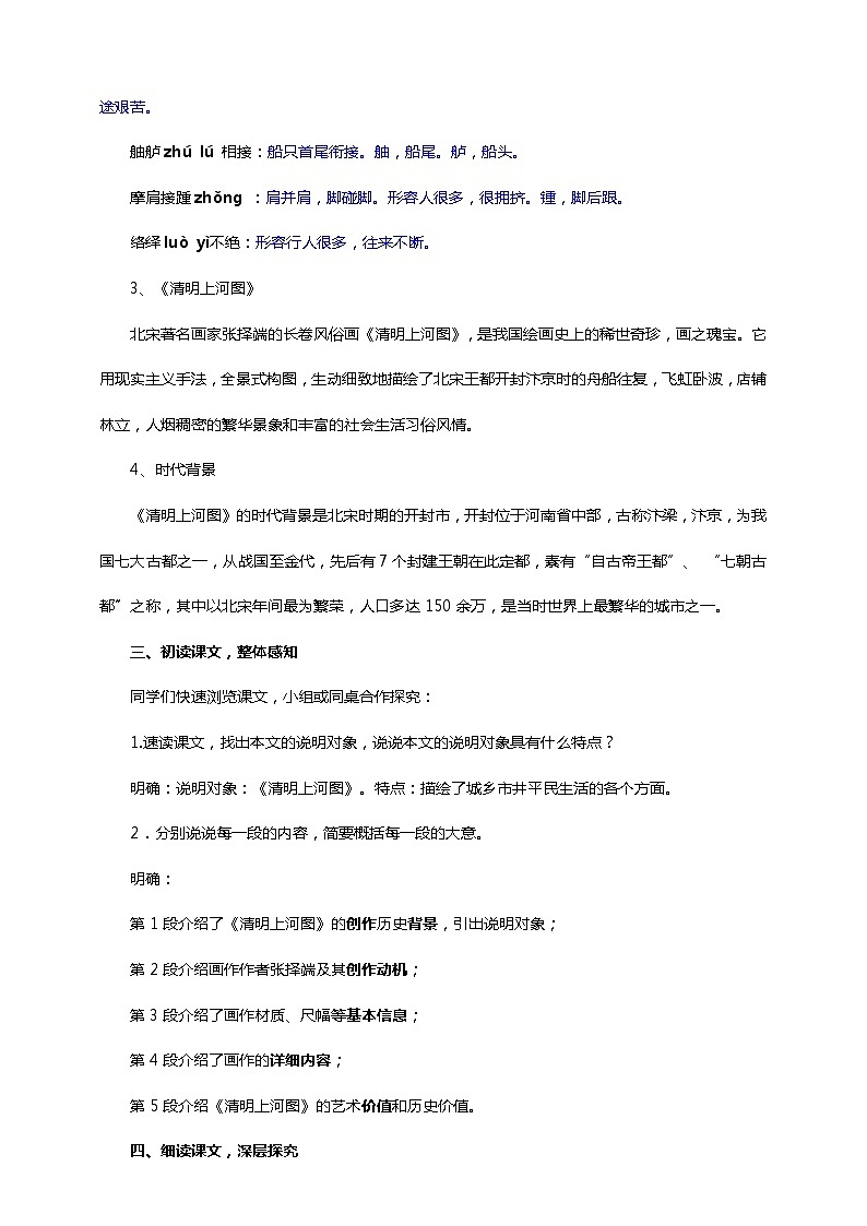 初中语文八年级上册《梦回繁华》教学设计02