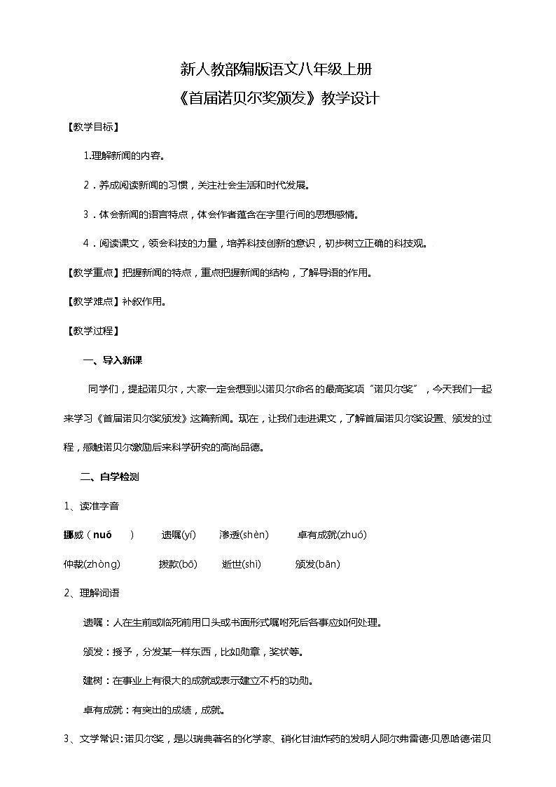 初中语文八年级上册《首届诺贝尔奖颁发》教学设计第1页