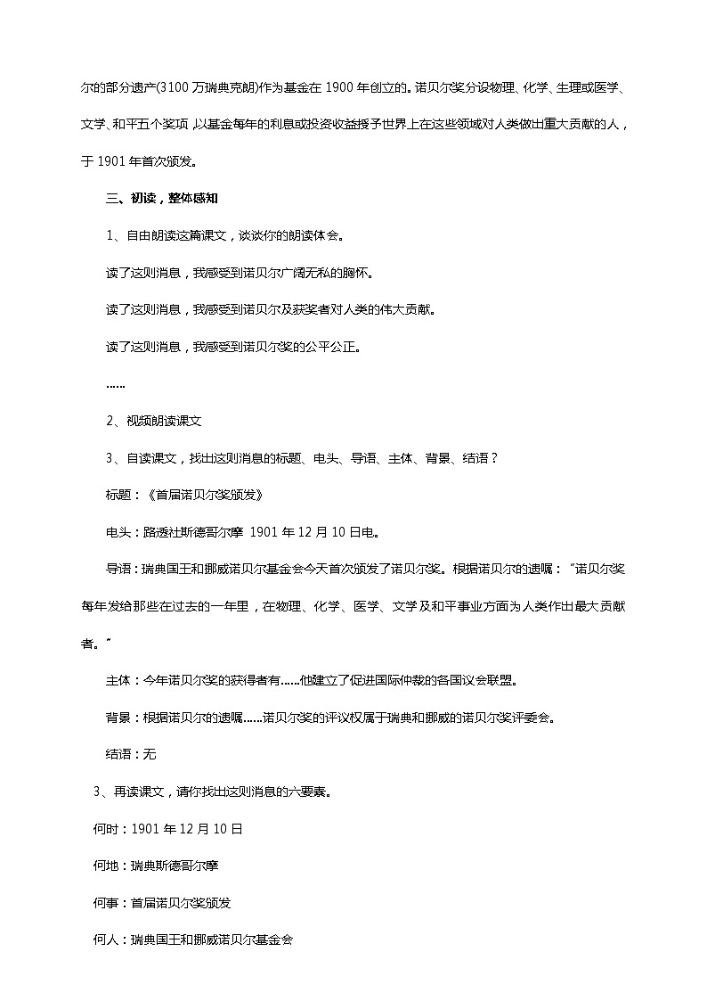 初中语文八年级上册《首届诺贝尔奖颁发》教学设计第2页
