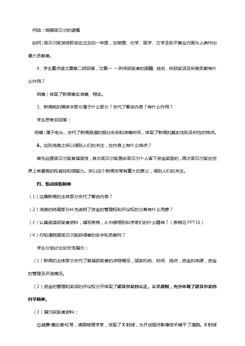 初中语文八年级上册《首届诺贝尔奖颁发》教学设计第3页
