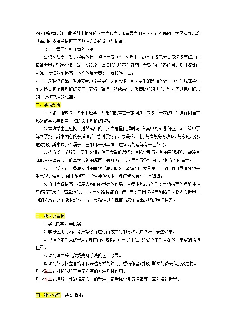 初中语文八年级上《列夫·托尔斯泰》精品教案第2页