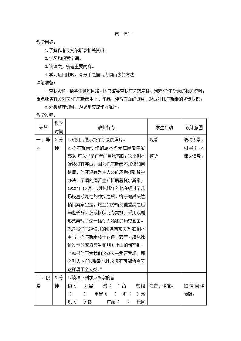 初中语文八年级上《列夫·托尔斯泰》精品教案第3页