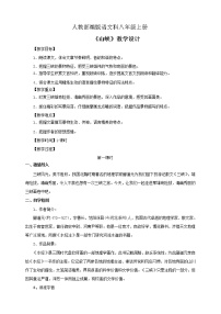 2021学年9 三峡教学设计