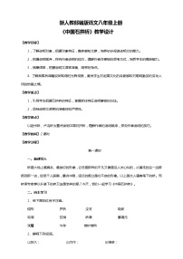 初中语文人教部编版八年级上册18 中国石拱桥教学设计及反思