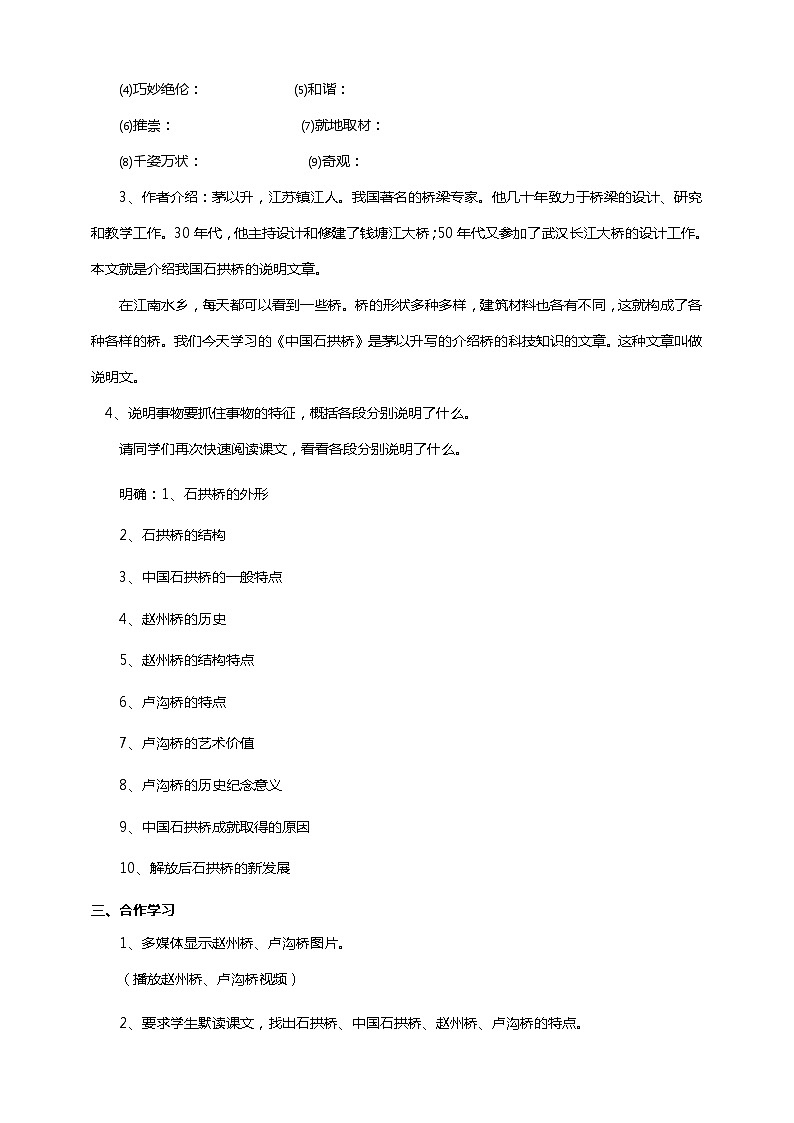 初中语文八年级上册《中国石拱桥》教学设计第2页