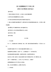 人教部编版八年级上册列夫·托尔斯泰教案