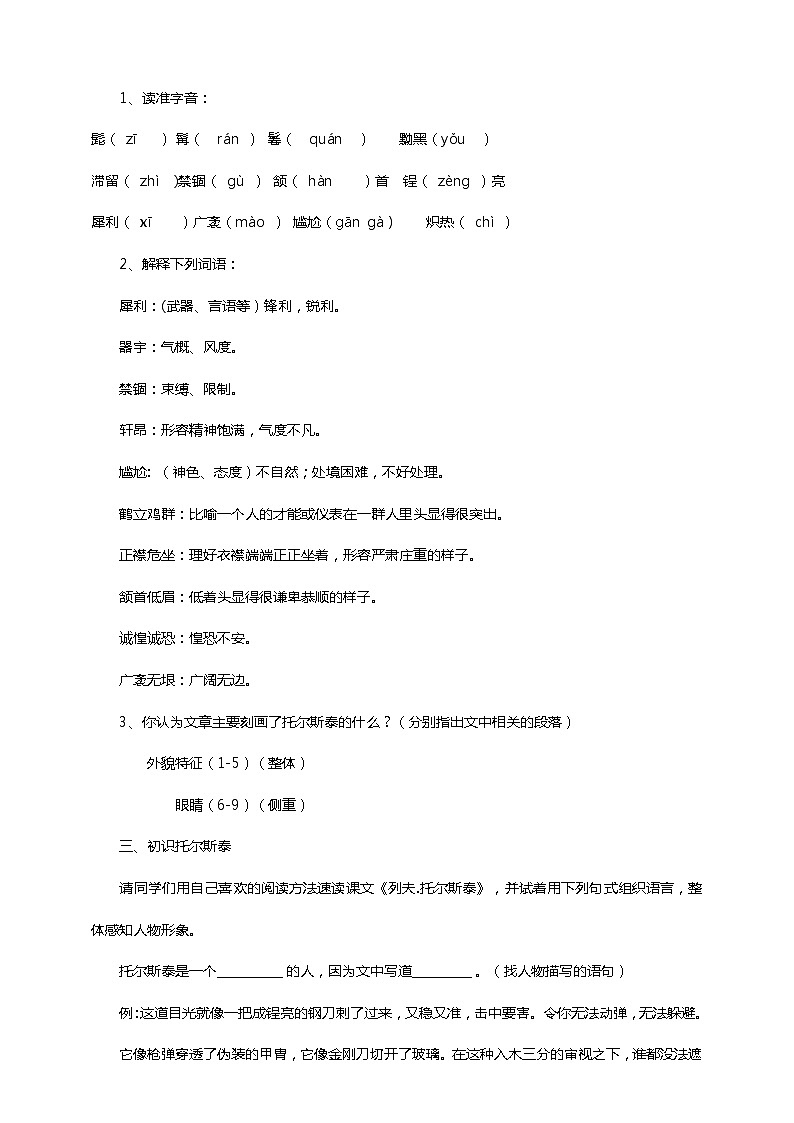 初中语文八年级上册《列夫·托尔斯泰》教学设计第2页