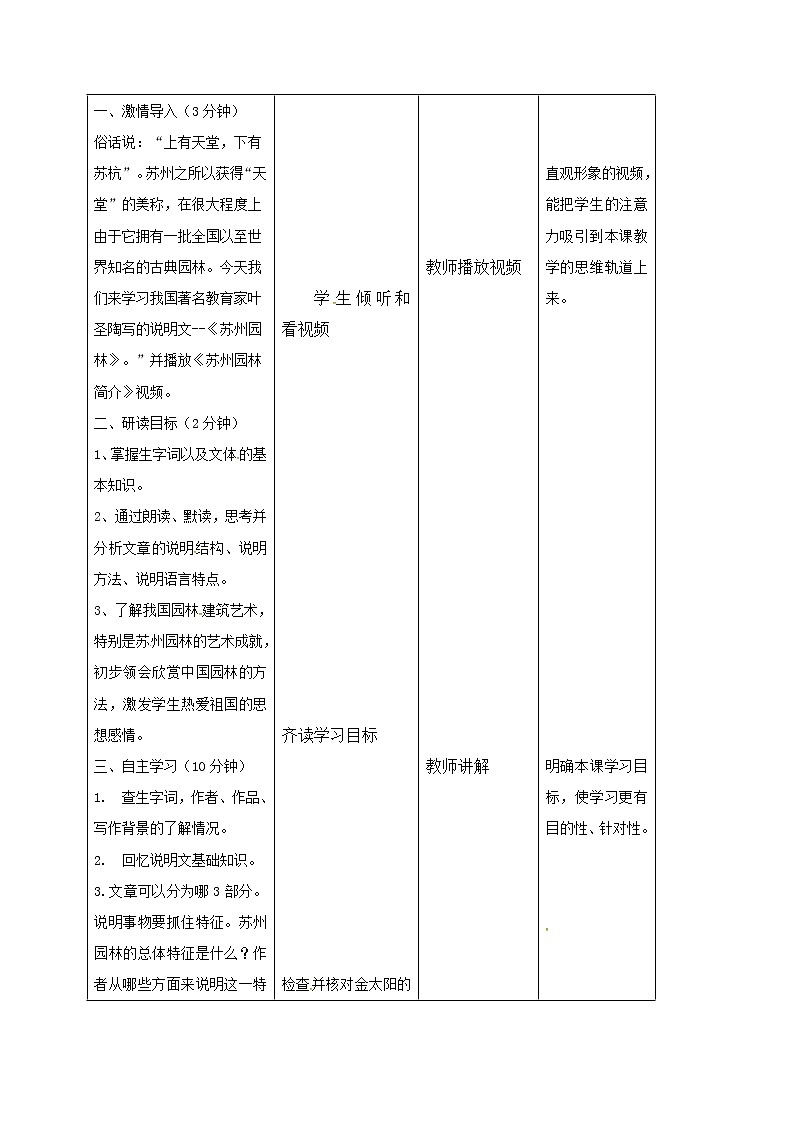 初中语文八年级上《苏州园林》精品教案第2页