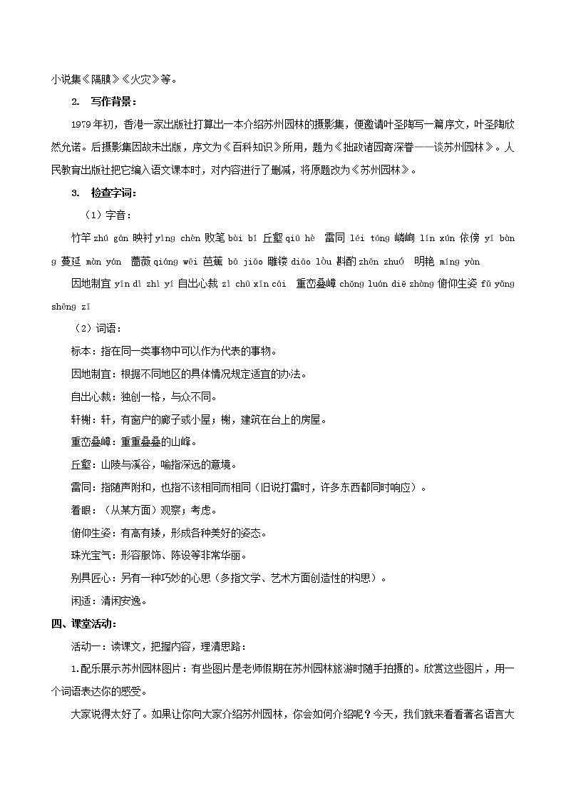部编语文八年级上《苏州园林》语文教案第2页