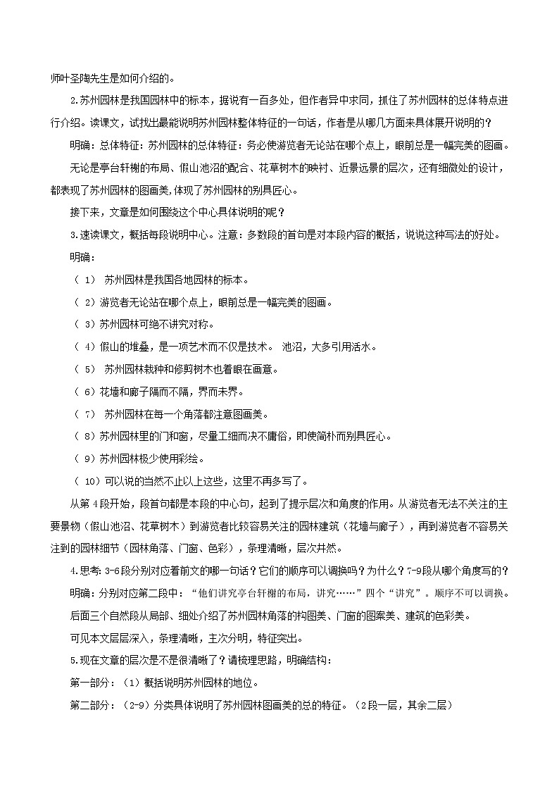 部编语文八年级上《苏州园林》语文教案第3页