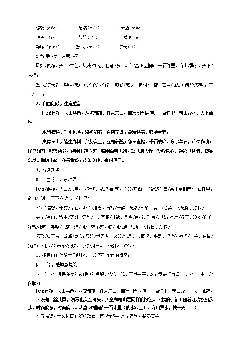 初中语文八年级上册《与朱元思书》教学设计第2页