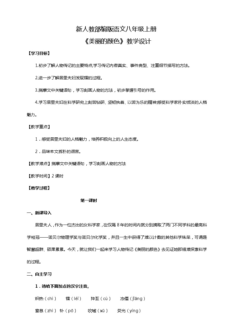 初中语文八年级上册《美丽的颜色》教学设计第1页