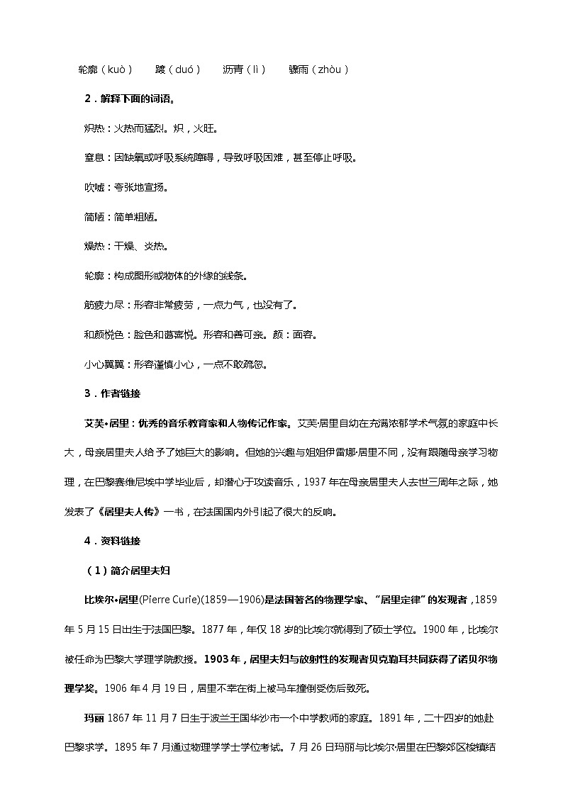 初中语文八年级上册《美丽的颜色》教学设计第2页
