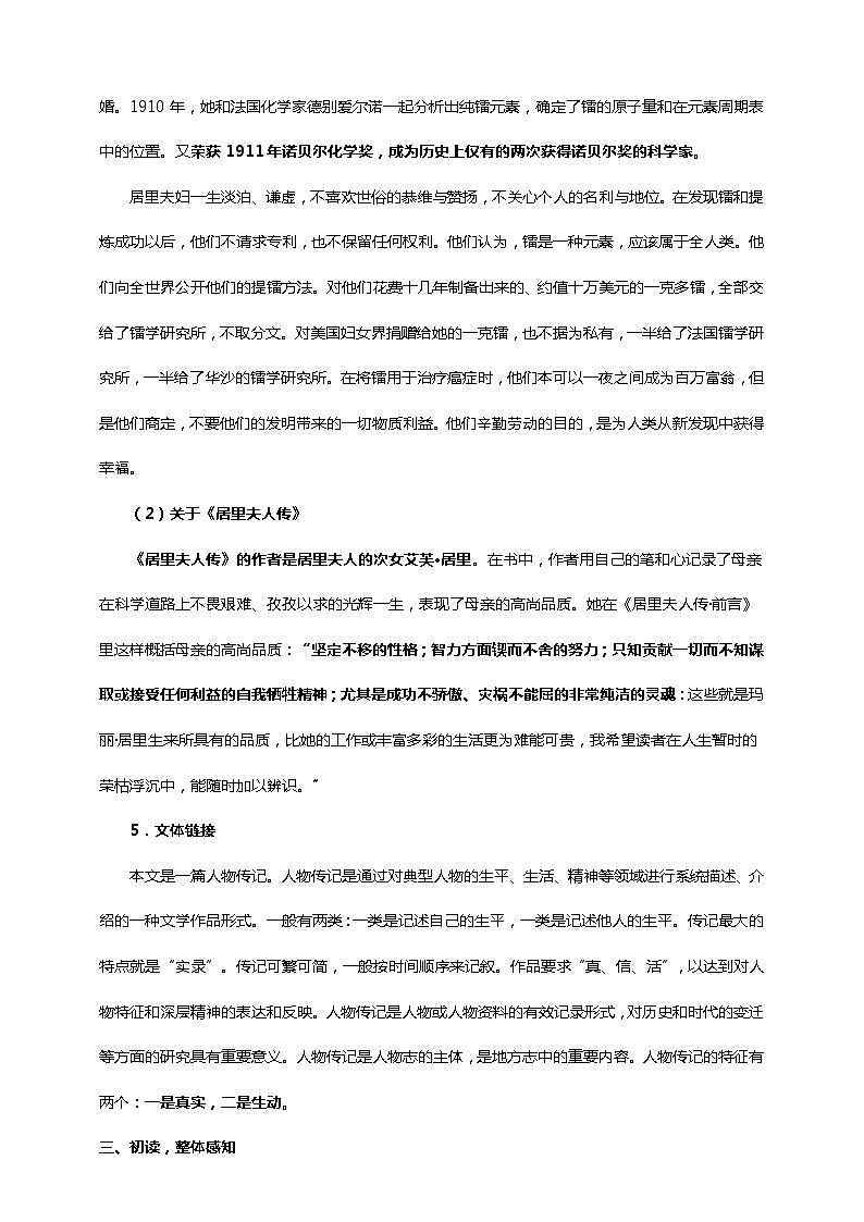 初中语文八年级上册《美丽的颜色》教学设计第3页