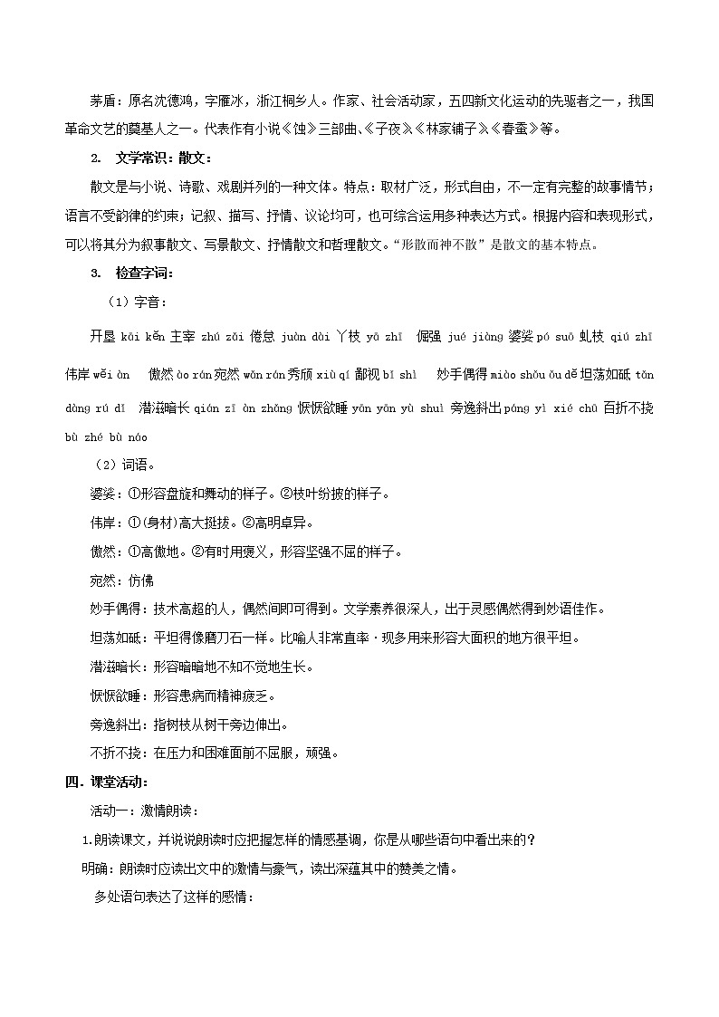 部编语文八年级上《白杨礼赞》语文教案第2页