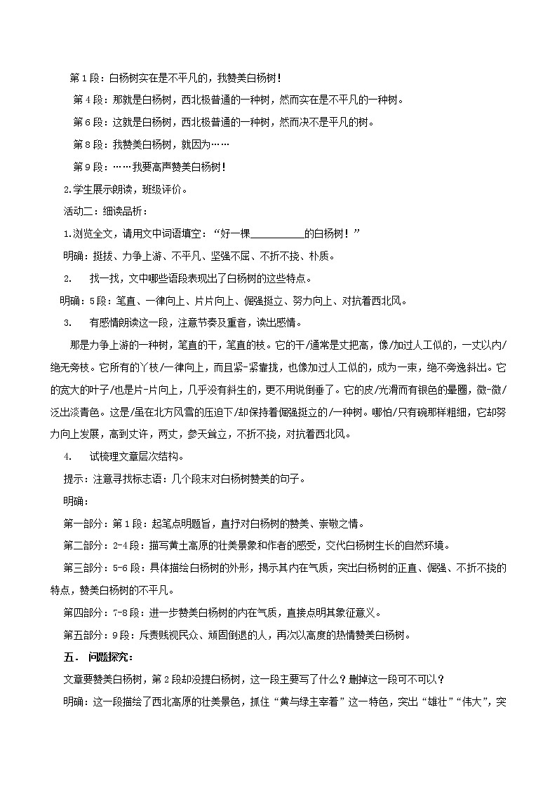 部编语文八年级上《白杨礼赞》语文教案第3页