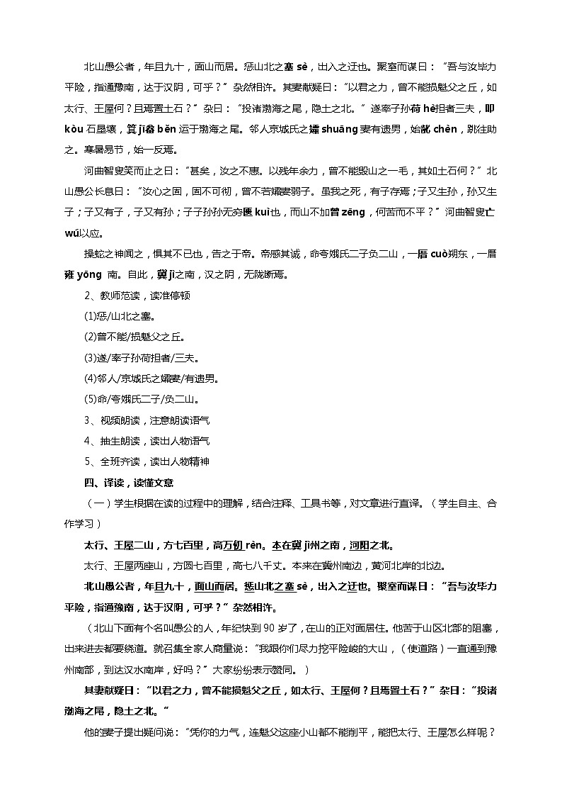 初中语文八年级上册《愚公移山》教学设计第2页