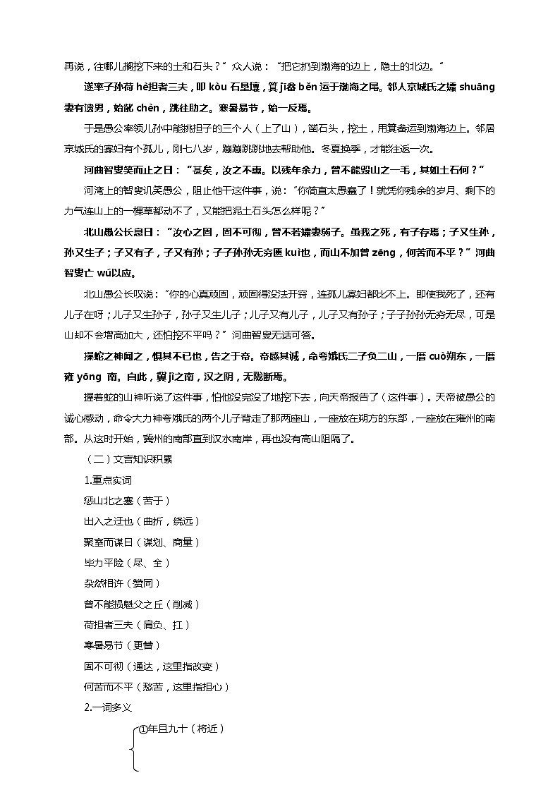 初中语文八年级上册《愚公移山》教学设计第3页