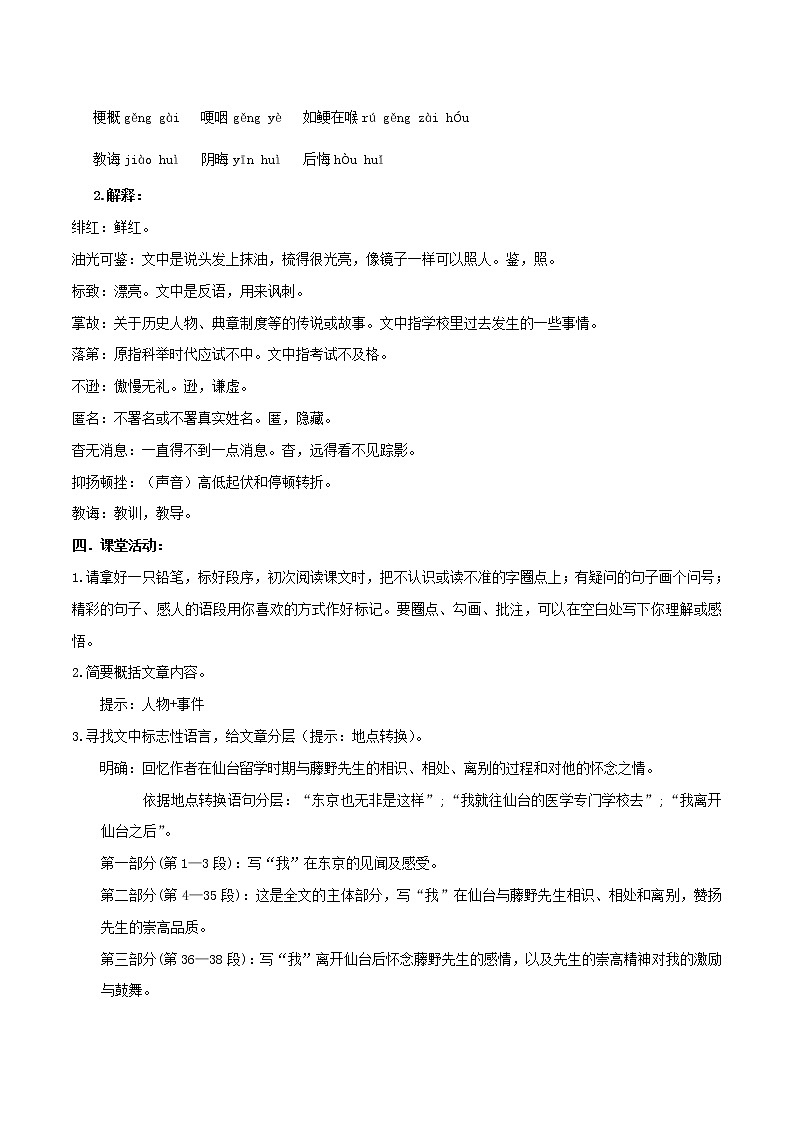 部编语文八年级上《藤野先生》语文教案03