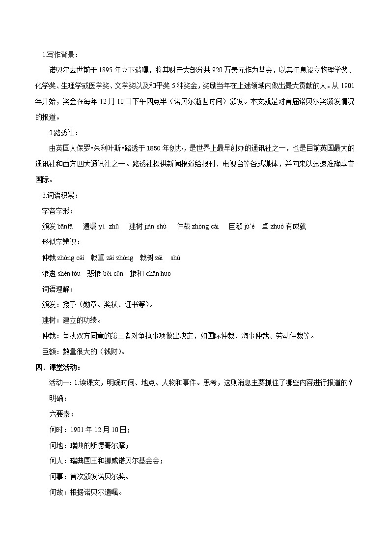 部编语文八上《首届诺贝尔奖颁发》教案02