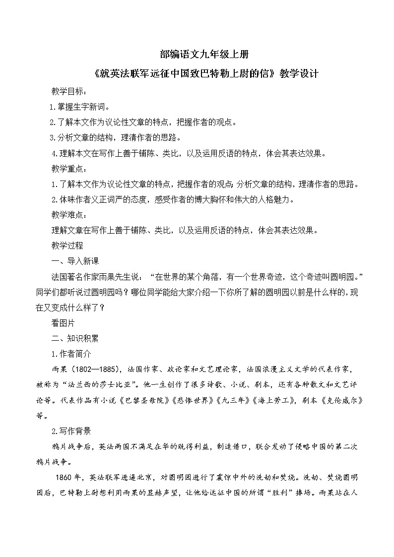 第8课《就英法联军远征中国致巴特勒上尉的信》课件+教案01