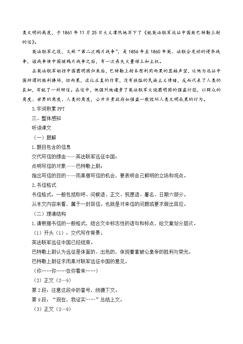 第8课《就英法联军远征中国致巴特勒上尉的信》课件+教案02