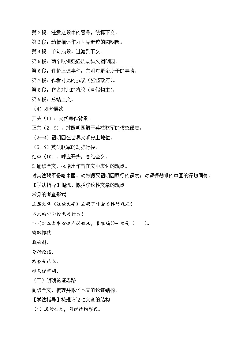 第8课《就英法联军远征中国致巴特勒上尉的信》课件+教案03