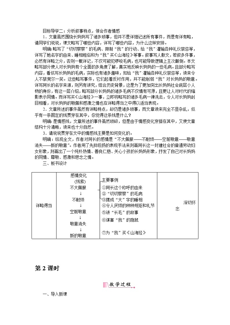 部编版初中语文 七年级下册 《阿长与山海经》精品语文教案第2页